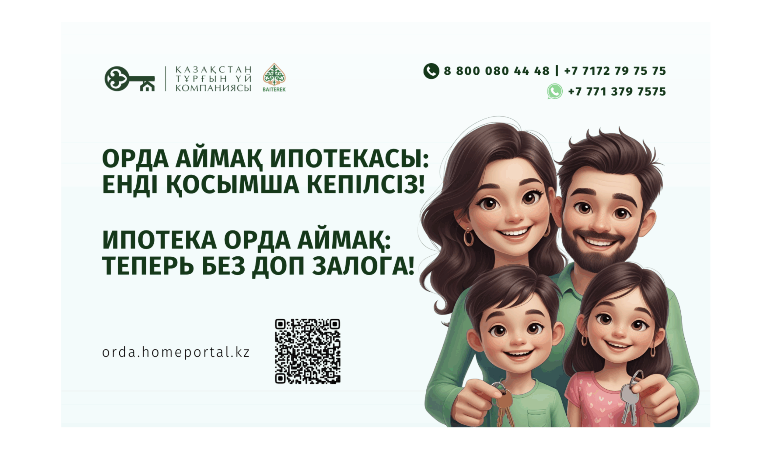 КЖК упрощает покупку жилья в новостройках по программе «Орда Аймак»