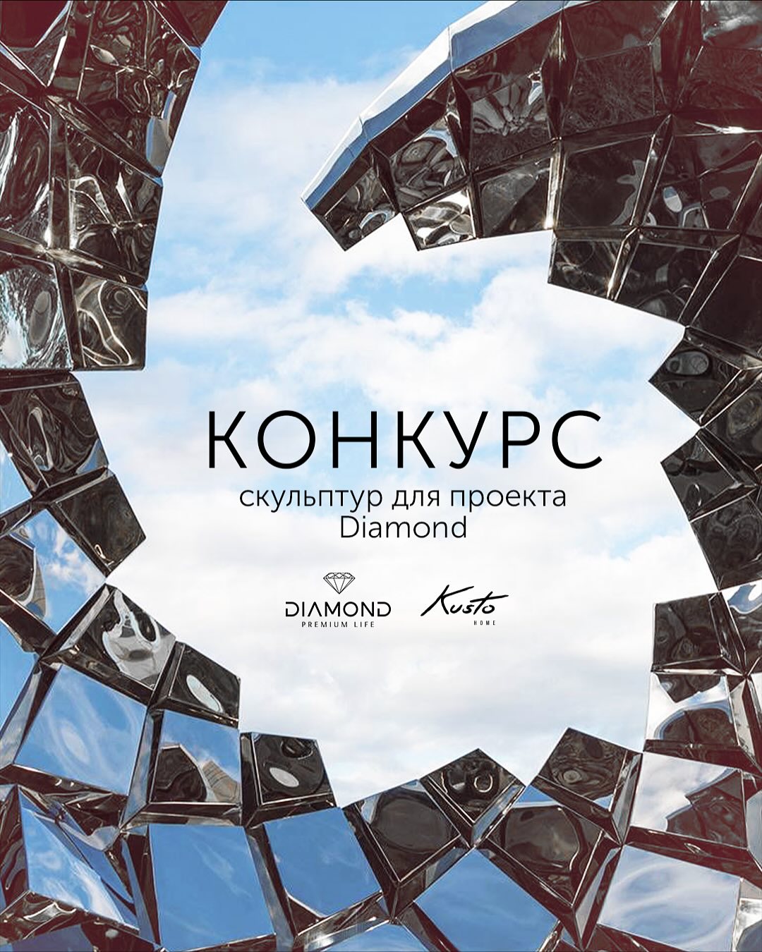 Стань частью архитектурного будущего Алматы: конкурс МАФов для ЖК Diamond