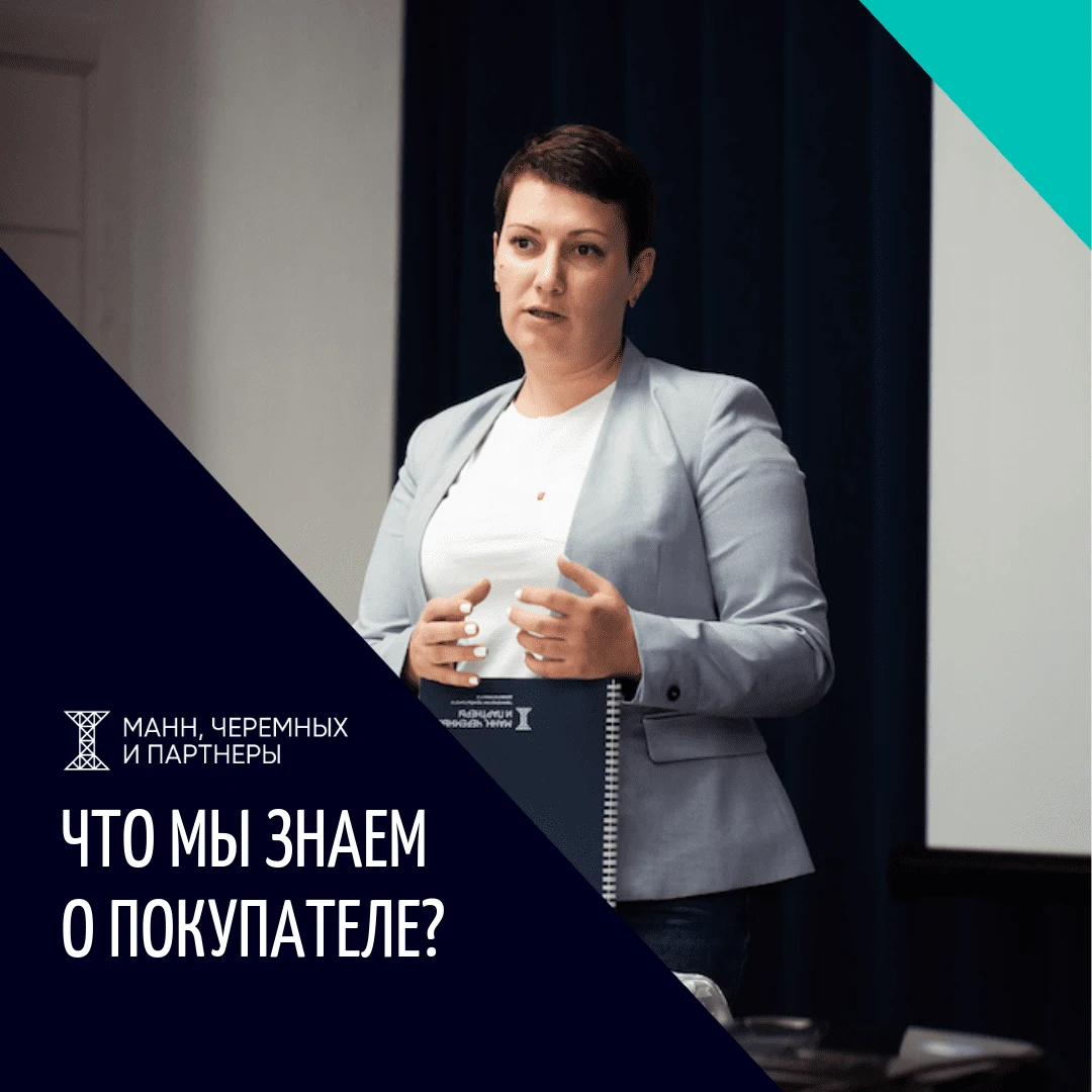 Что мы знаем о покупателе?