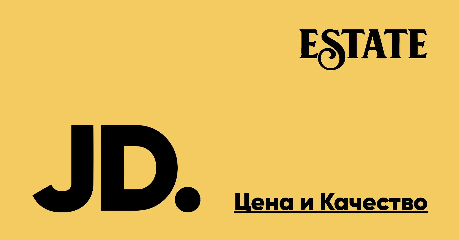 Цена и Качество