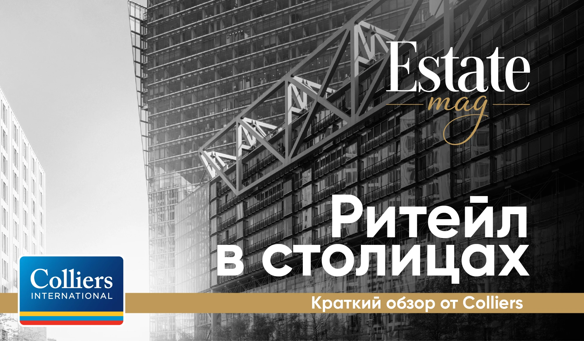 Как растёт ритейл в южной и северной столицах?