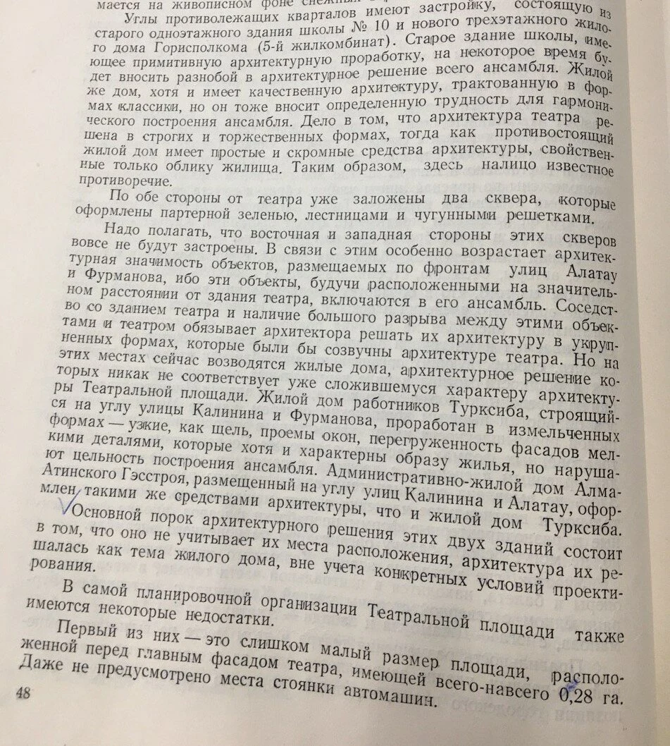Фрагмент из книги Мендикулова об архитектуры Алматы.