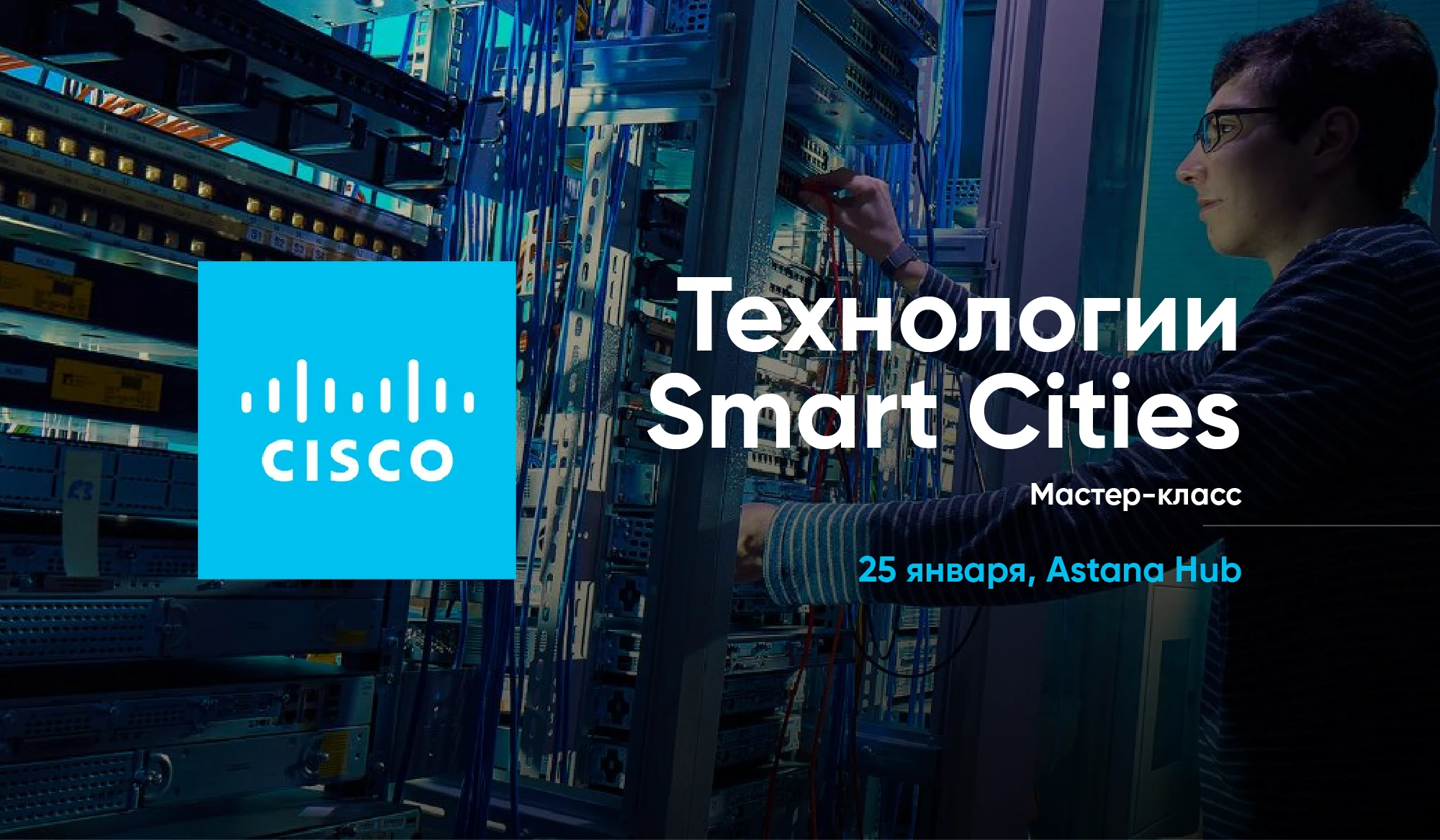 Мастер-класс «Технологии Smart Cities» для стартап-проектов.