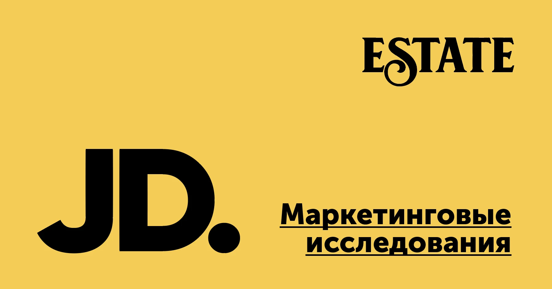 Маркетинговые исследования