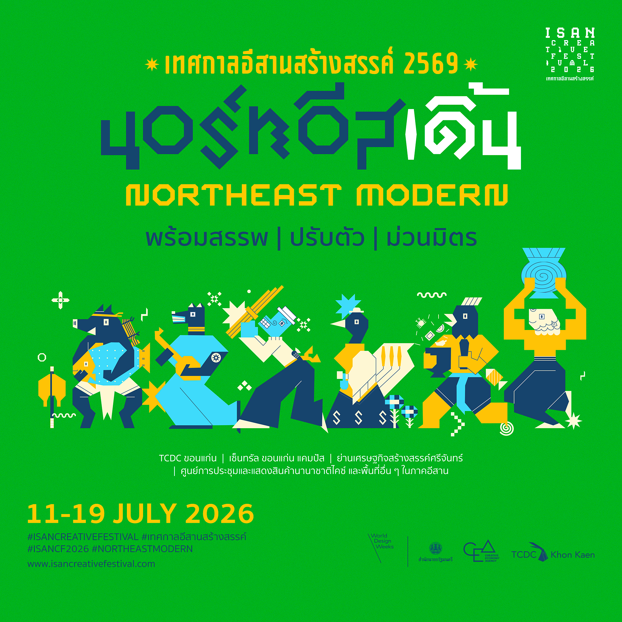 Иссандский креативный фестиваль (Isan Creative Festival) 2026
