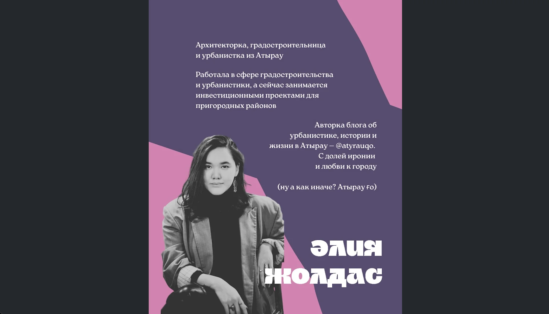 Города для жизни. Экспертное сообщество Ayel&Qala обсудит устойчивое развитие Казахстана — 5