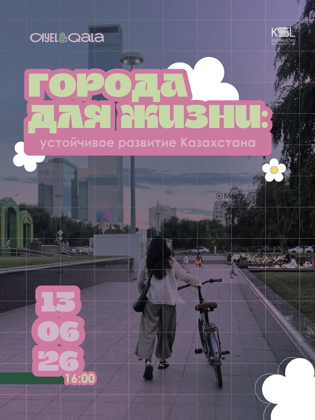 Афиша предстоящей открытой дискуссии «Города для жизни», организованной экспертным сообществом Ayel&Qala. Встреча, посвященная вопросам устойчивого развития казахстанских городов, пройдет 13 июня 2026 года на площадке Kazakhstan Sociology Lab.