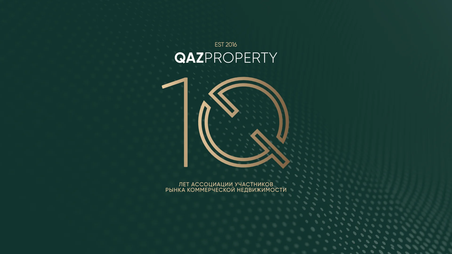 10 лет формирования рынка. Ассоциация QAZPROPERTY подводит итоги первого десятилетия работы 10 лет формирования рынка. Ассоциация QAZPROPERTY подводит итоги первого десятилетия работы