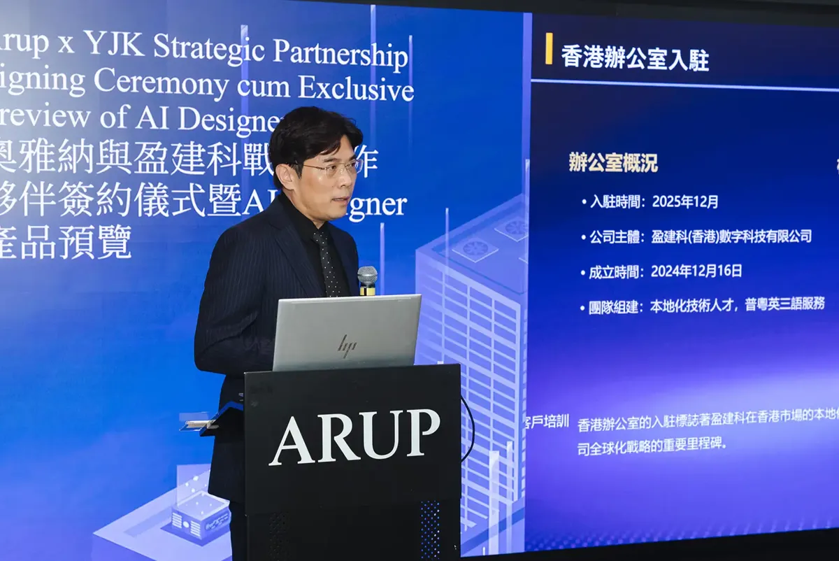 Ли Баошэн, генеральный директор YJK Hong Kong, рассказывает об AI Designer и его ключевых особенностях. Ли Баошэн, генеральный директор YJK Hong Kong, рассказывает об AI Designer и его ключевых особенностях.