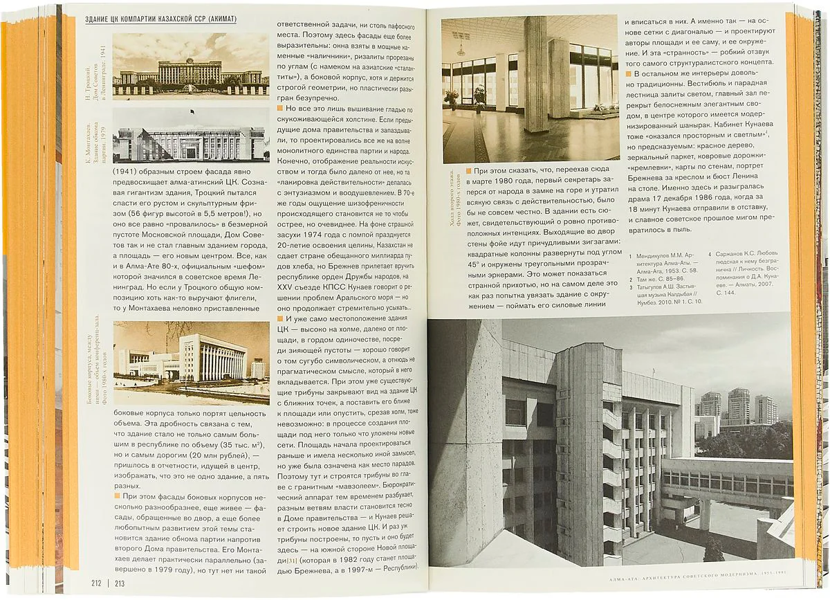 Алма-Ата: архитектура советского модернизма 1955–1991 — 5