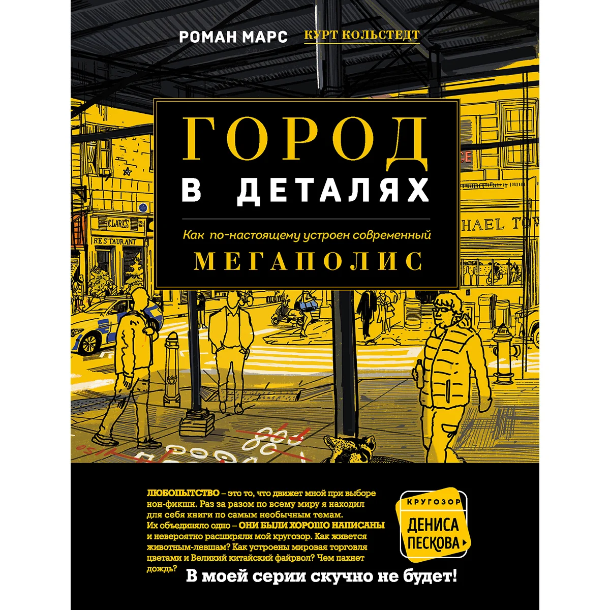 Город в деталях: как по-настояще устроен современный мегаполис
