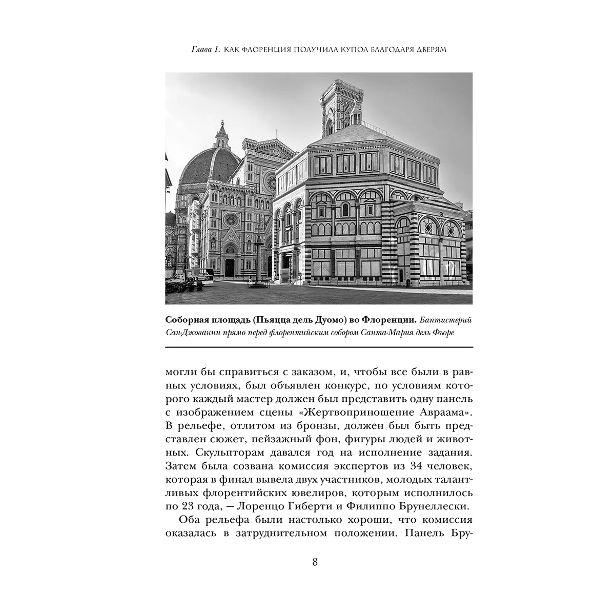 Шокирующая архитектура — 9