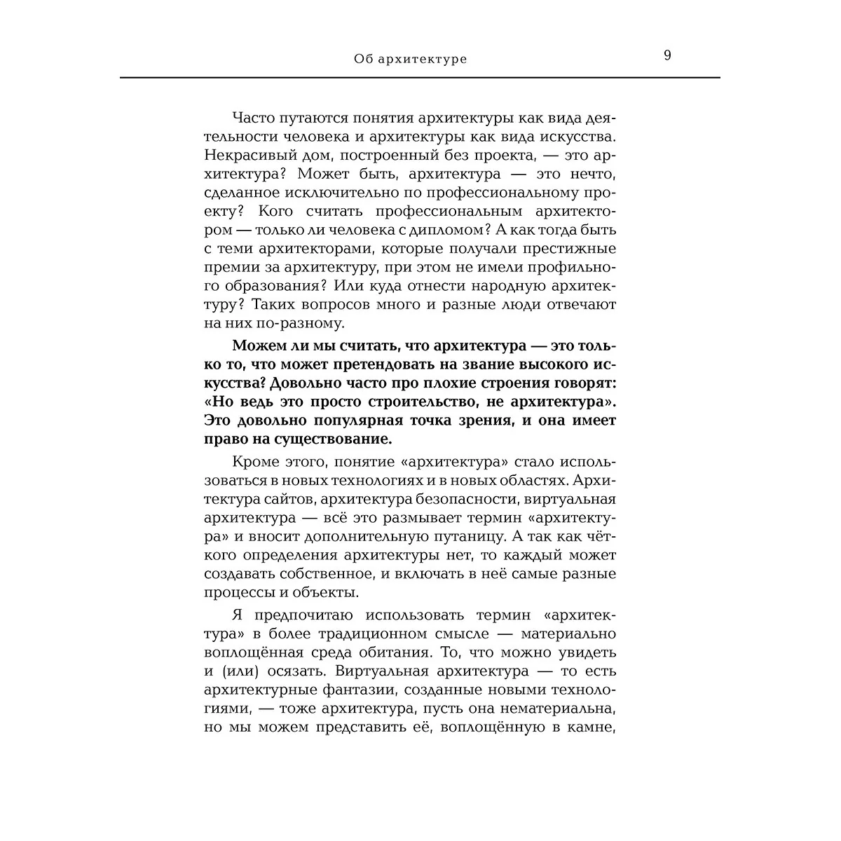 Архитектура. Что такое хорошо и что такое плохо. Ключ к пониманию — 7