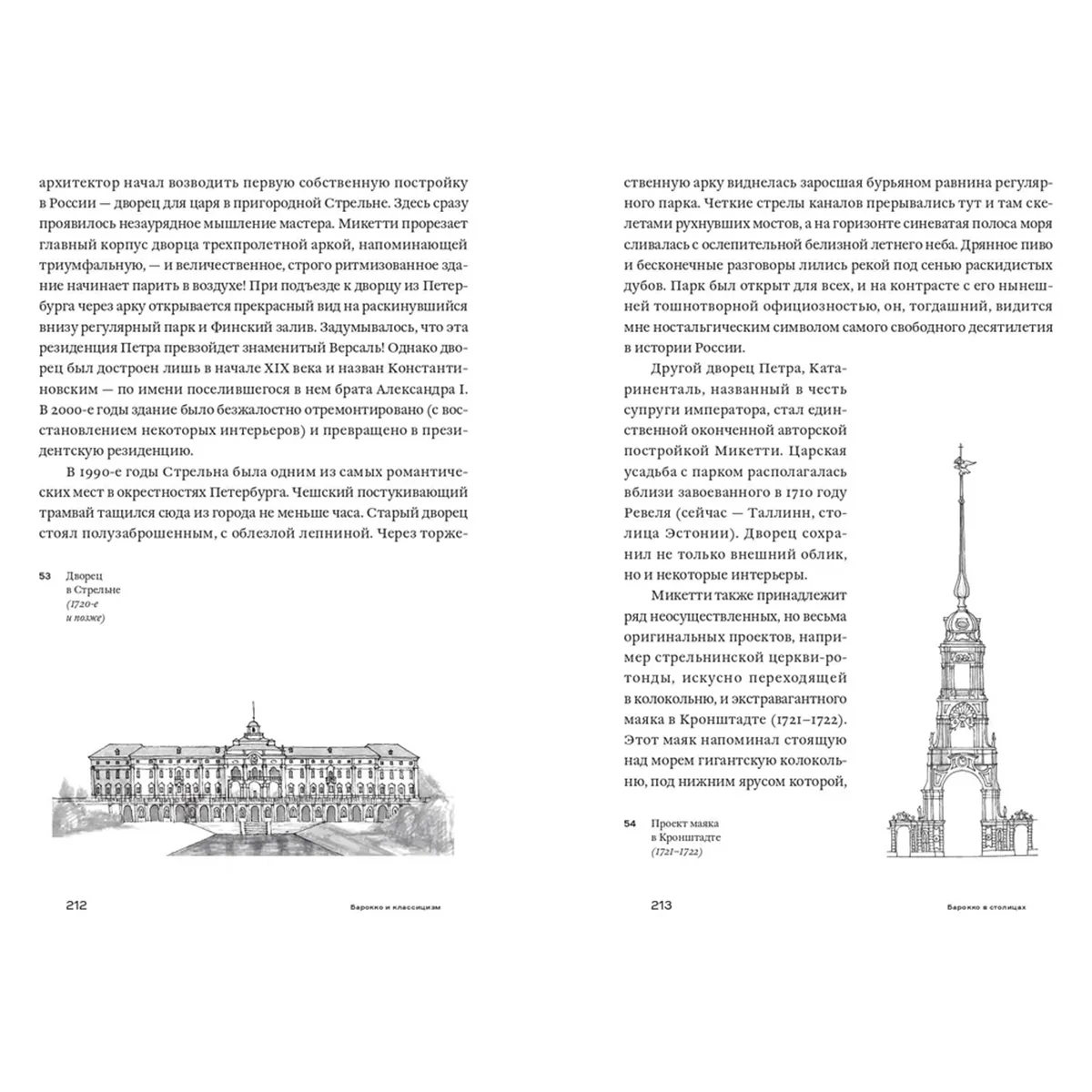 Купола, дворцы, ДК. История и смыслы архитектуры России — 6