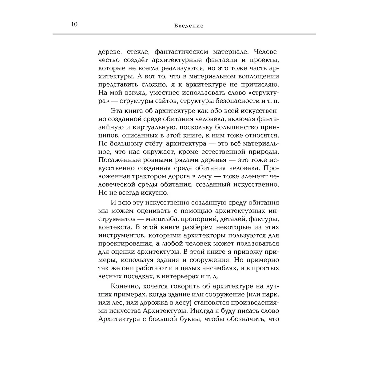 Архитектура. Что такое хорошо и что такое плохо. Ключ к пониманию — 8