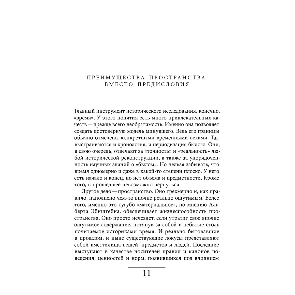 Лебина Н.: Хрущевка: советское и несоветское в пространстве повседневности — 6
