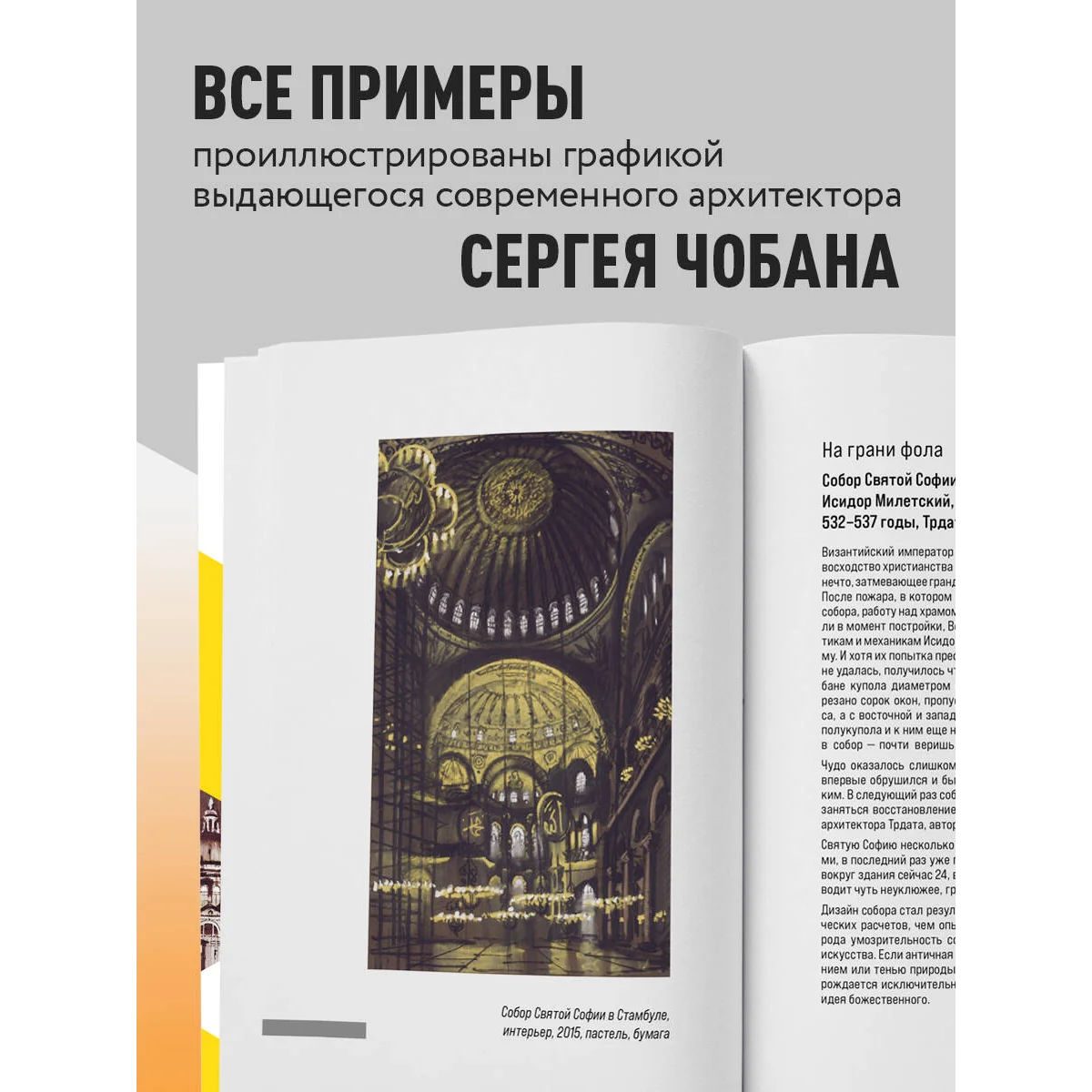 Архитектура. Как ее понимать. Эволюция зданий от неолита до наших дней — 5