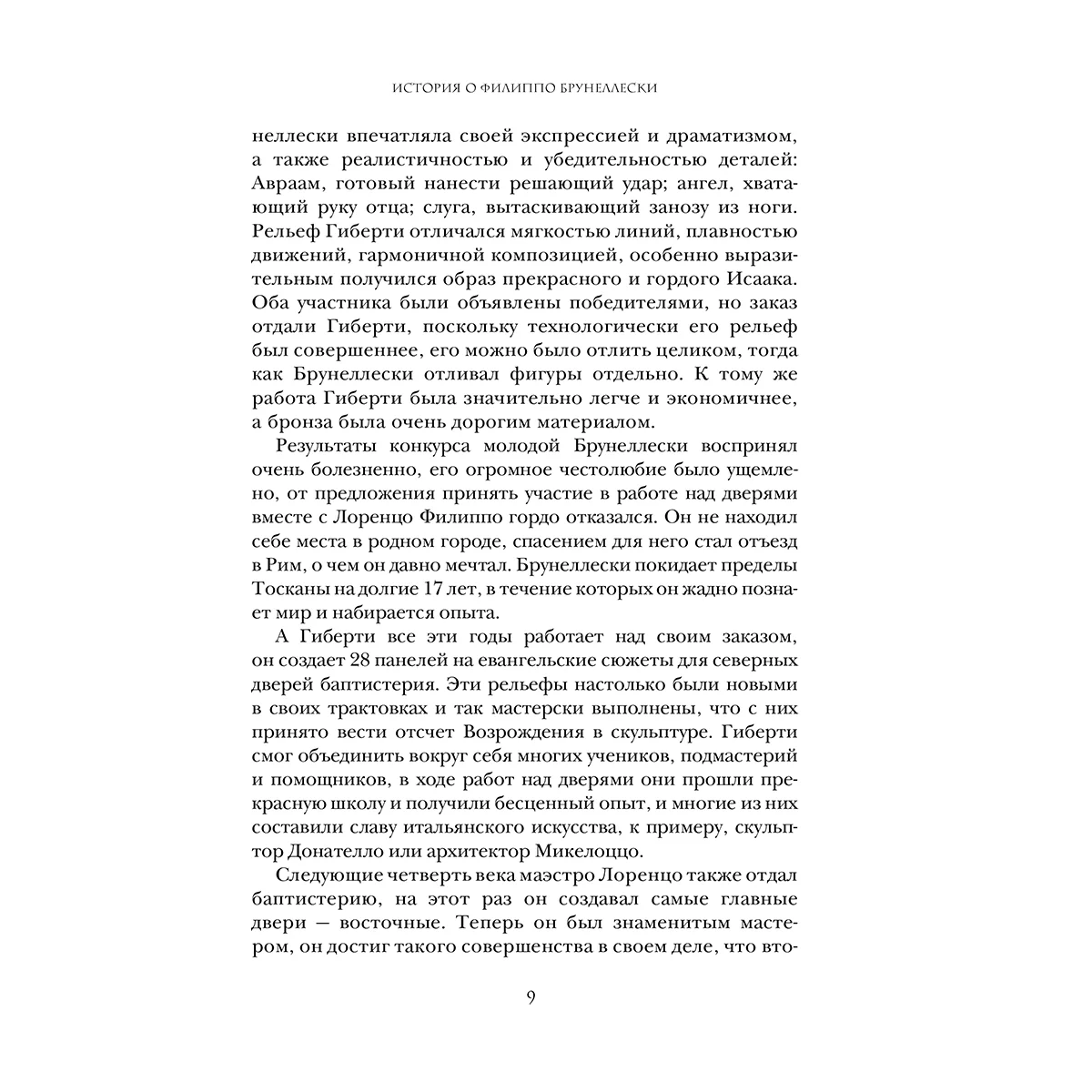 Шокирующая архитектура — 10