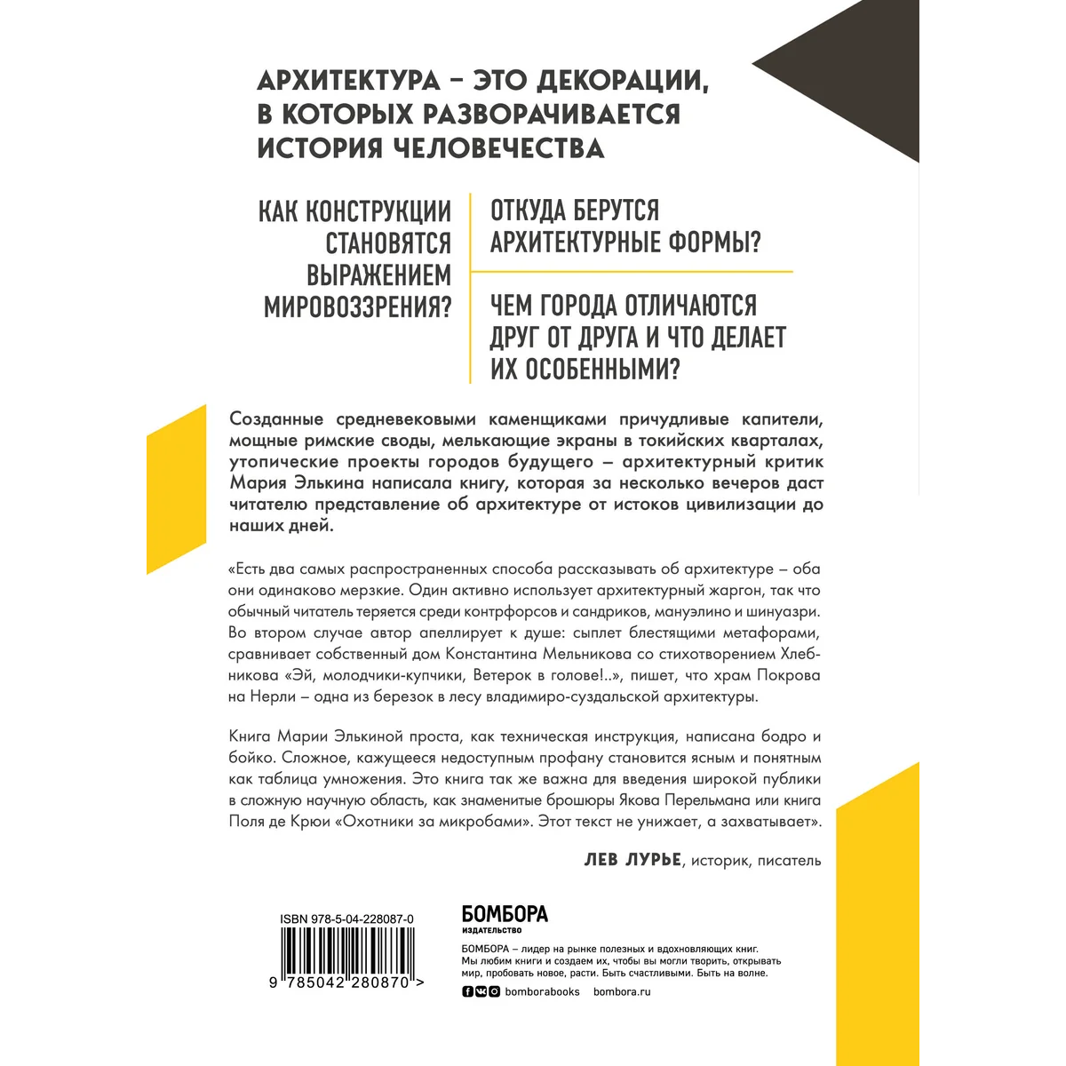 Архитектура. Как ее понимать. Эволюция зданий от неолита до наших дней — 8