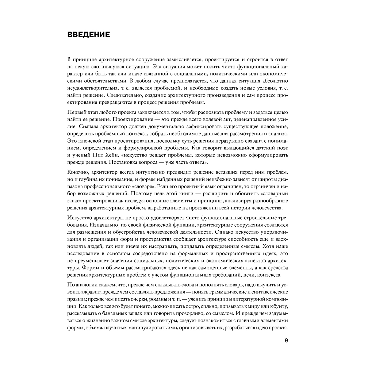 Чинь Ф. Д. К.: Архитектура. Форма, пространство, композиция — 7