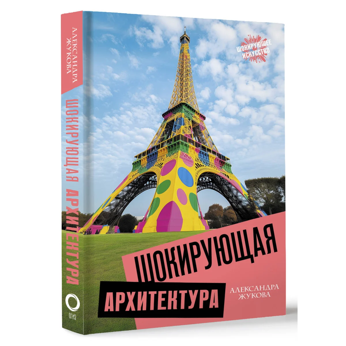 Шокирующая архитектура