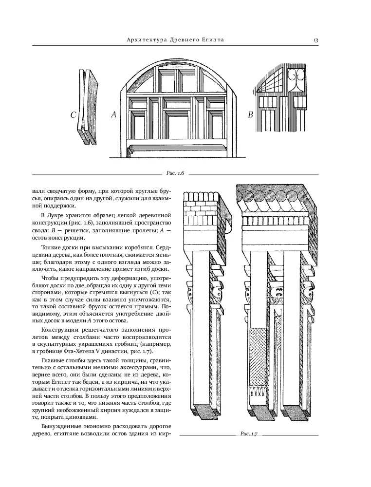 Всеобщая история архитектуры — 10
