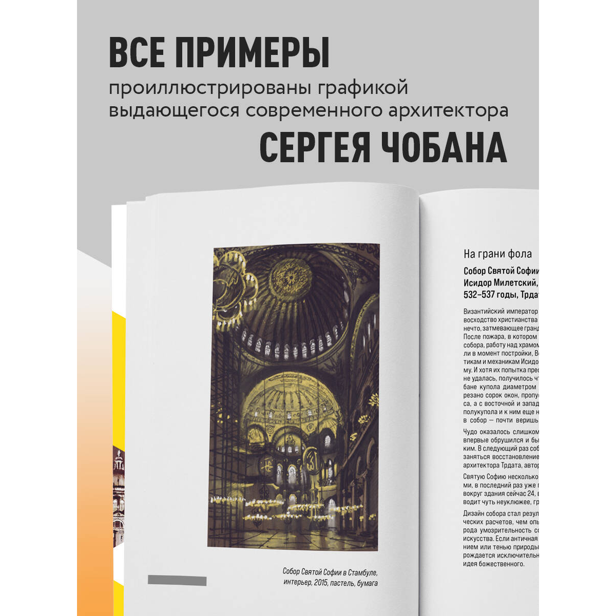 Архитектура. Как ее понимать. Эволюция зданий от неолита до наших дней — 5