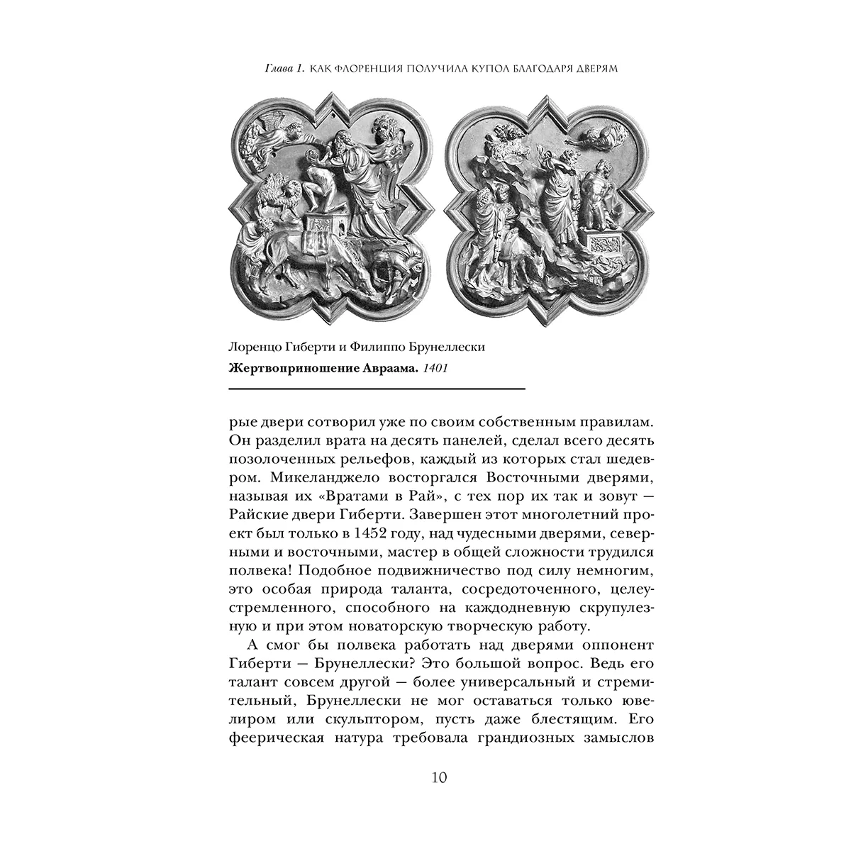 Шокирующая архитектура — 11