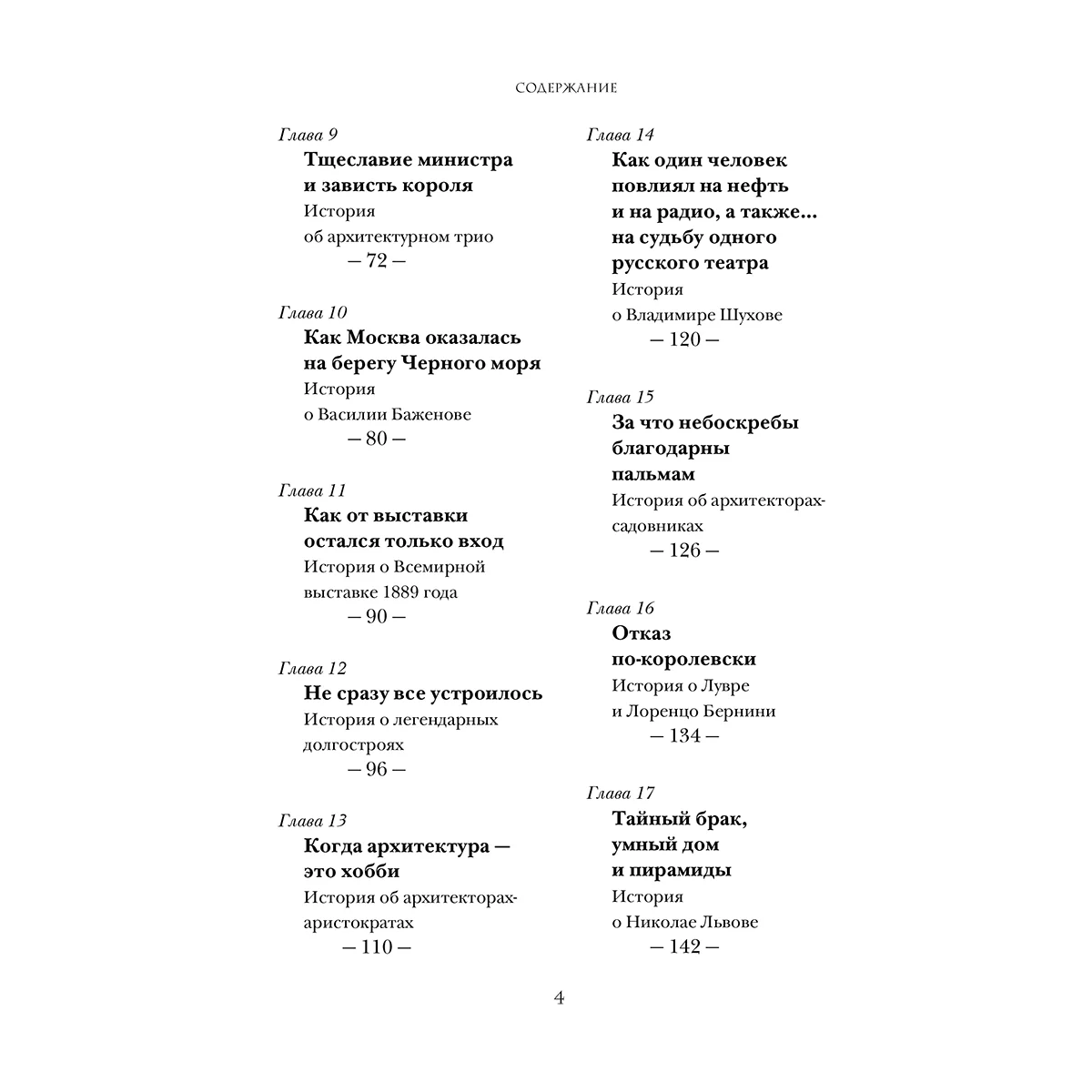 Шокирующая архитектура — 5