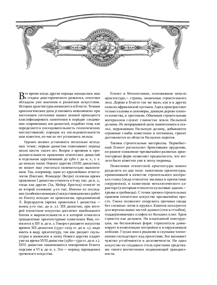Всеобщая история архитектуры — 6