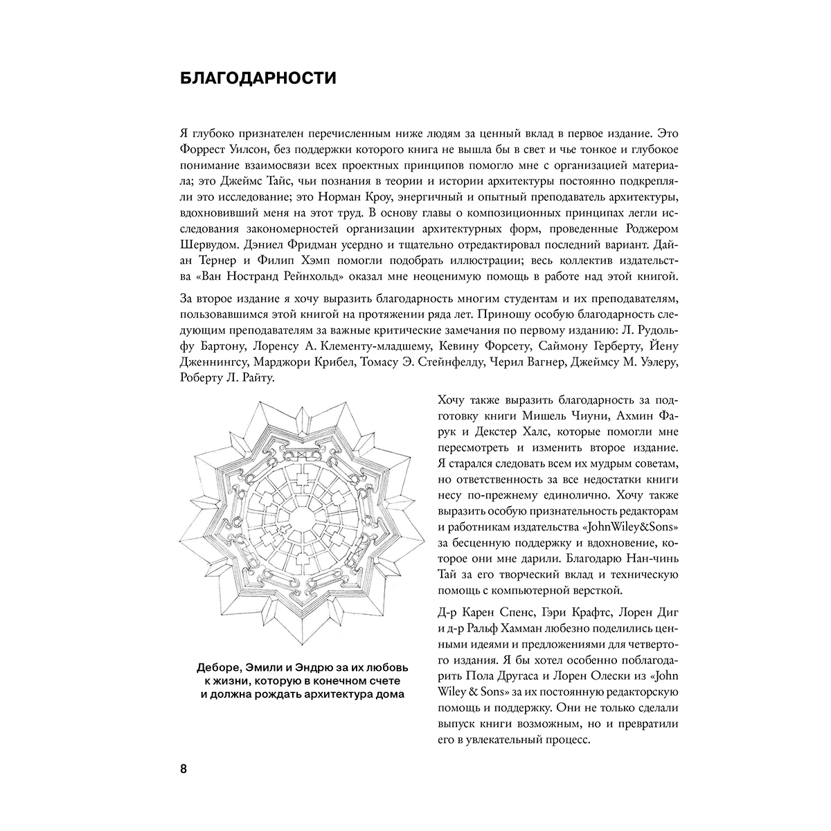Чинь Ф. Д. К.: Архитектура. Форма, пространство, композиция — 6