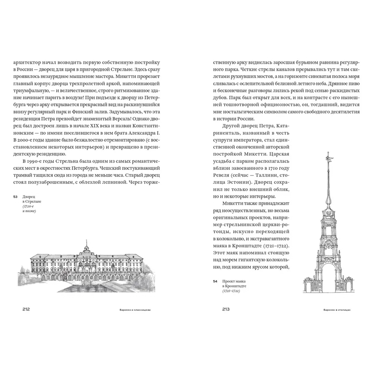 Купола, дворцы, ДК. История и смыслы архитектуры России — 6