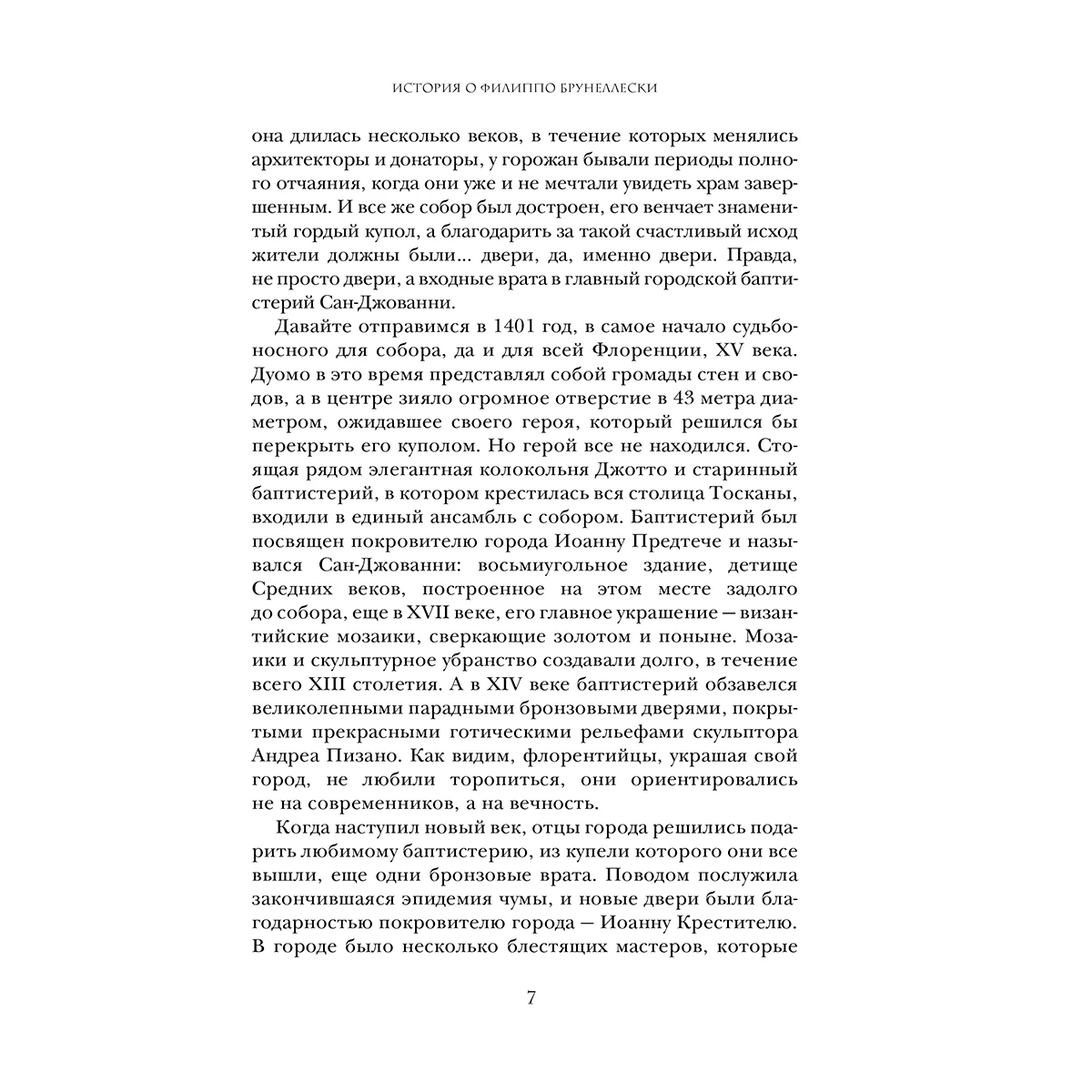 Шокирующая архитектура — 8